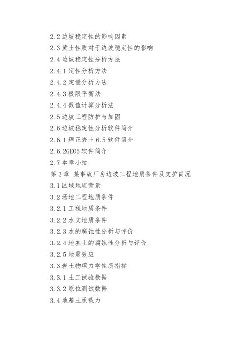 关于边坡稳定性分析开题报告范文.docx