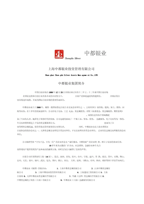 上海中都银业投资管理有限公司.介绍