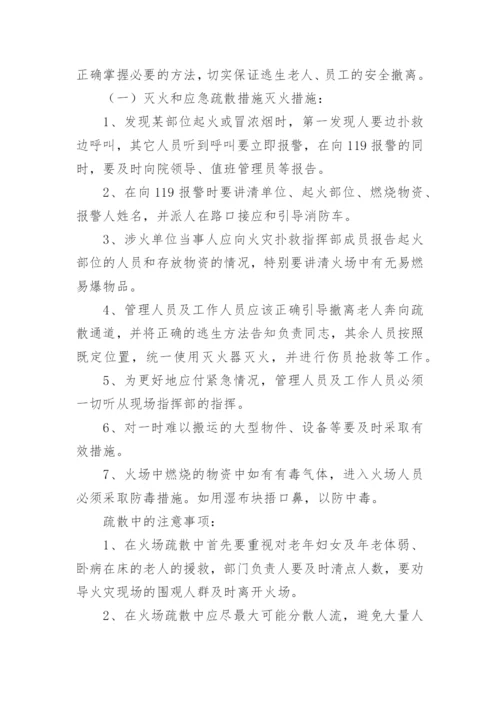 养老院文娱活动意外应急预案.docx