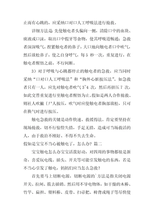 急救常识和急救方法优秀3篇