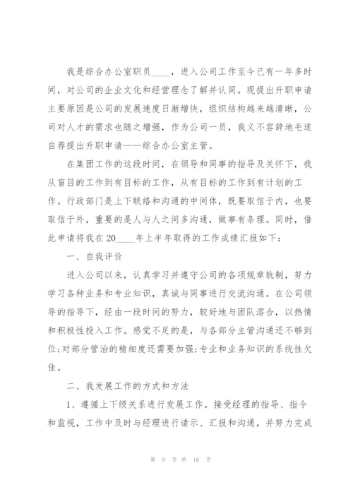 企业主管述职报告范文.docx