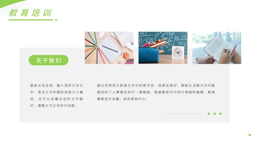 简约设计教育培训机构学校招生宣传PPT