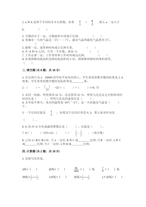 六年级下册数学期末测试卷（综合题）word版.docx