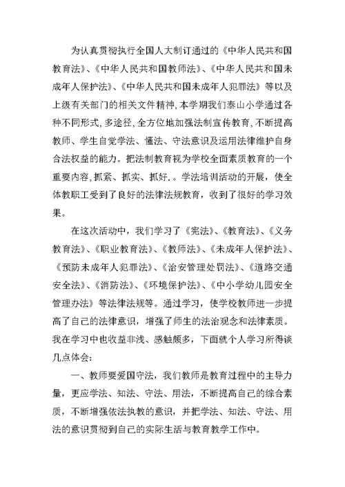 教师学法心得体会