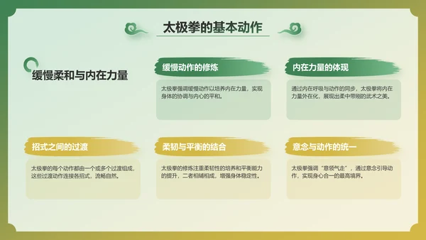 绿色国潮风非遗文化介绍——太极拳PPT模板