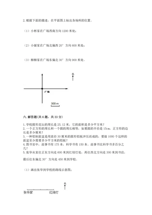 人教版六年级上册数学期末模拟卷精品（完整版）.docx