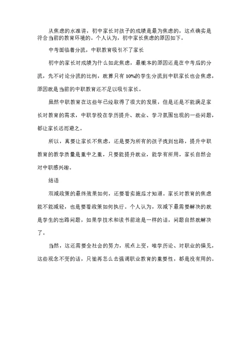 双减政策下的家长焦虑问题