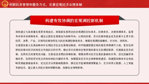 新时代加快完善社会主义市场经济体制的意见PPT