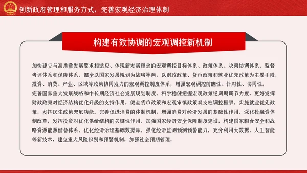 新时代加快完善社会主义市场经济体制的意见PPT