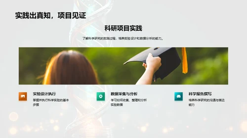 科学探索与实践