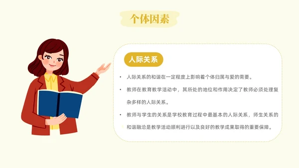 插画教师职业认同感教师培训心理学PPT模板