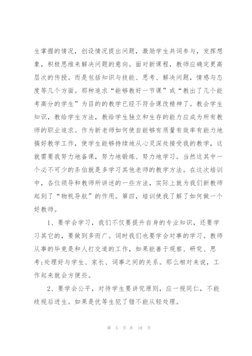 新教师入职心得体会5篇.docx