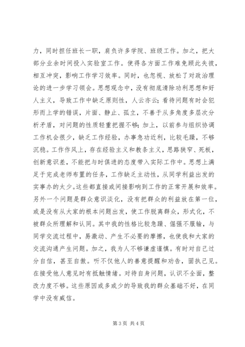 新党员党性分析报告.docx