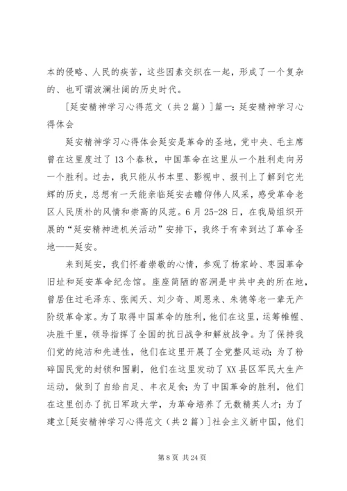 学习延安精神开展自我批评.docx