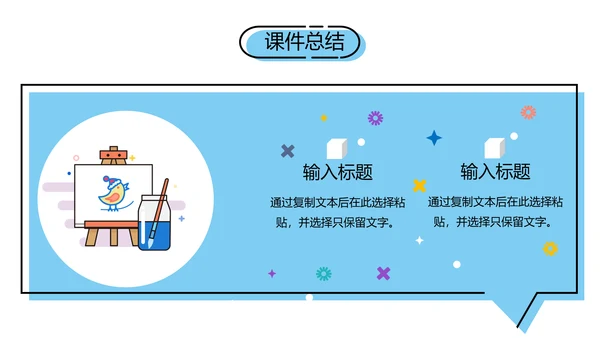 卡通小清新教师讲课教学课件通用PPT模板