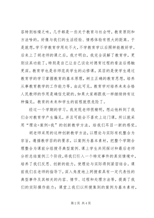 学习教育学心得体会.docx