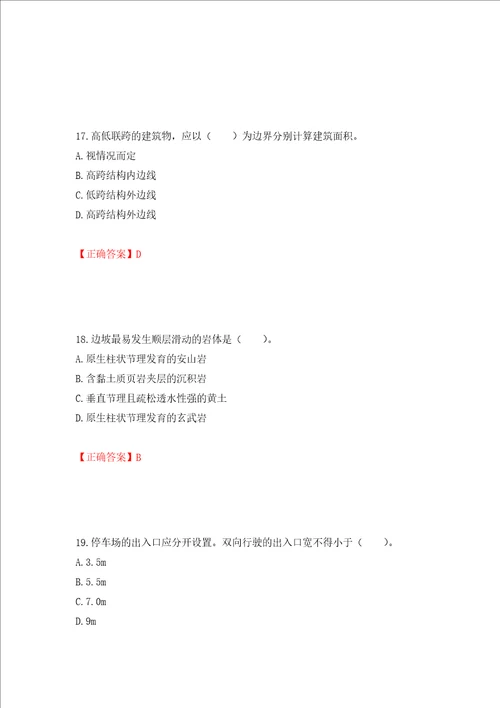 造价工程师土建工程技术与计量考试试题模拟卷及答案22