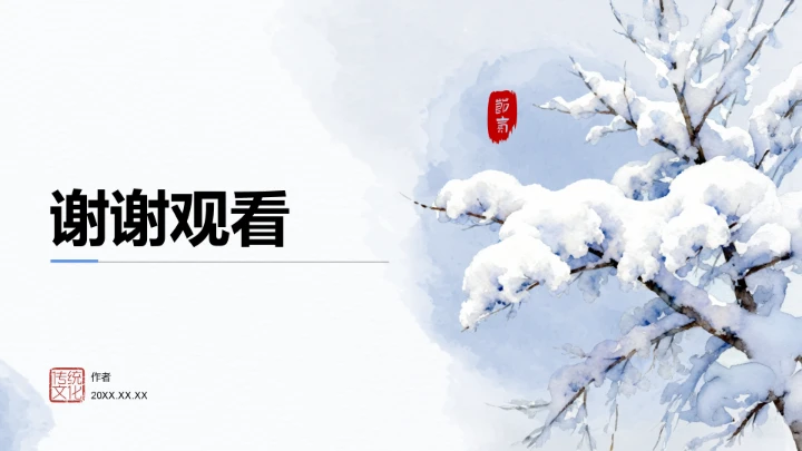 二十四节气冬至PPT模板