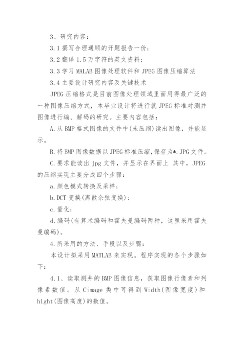 测控技术毕业论文开题报告.docx