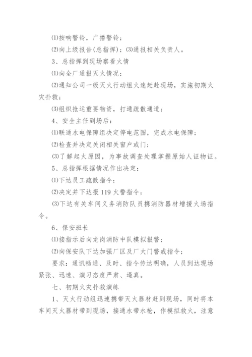 消防演练方案及流程.docx