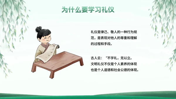古风国风八礼四仪小学生文明礼仪主题班会PPT模板