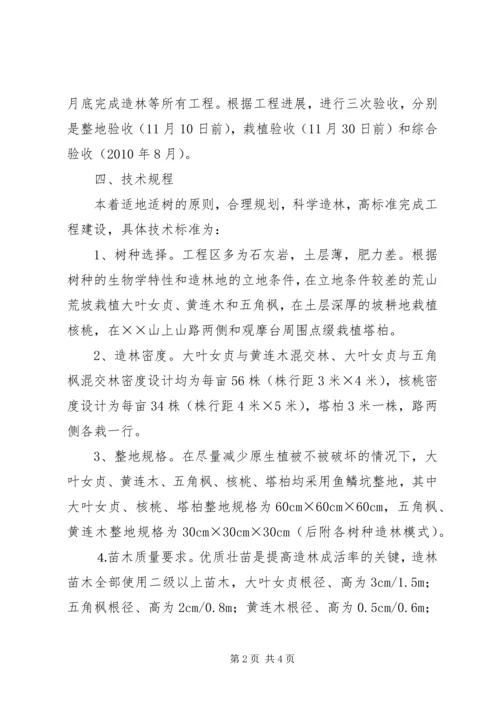 某山造林工程规划设计方案.docx