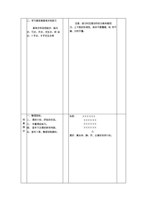 健美操教案教案(共28页)