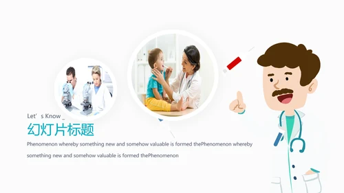 创意手绘医疗报告通用ppt