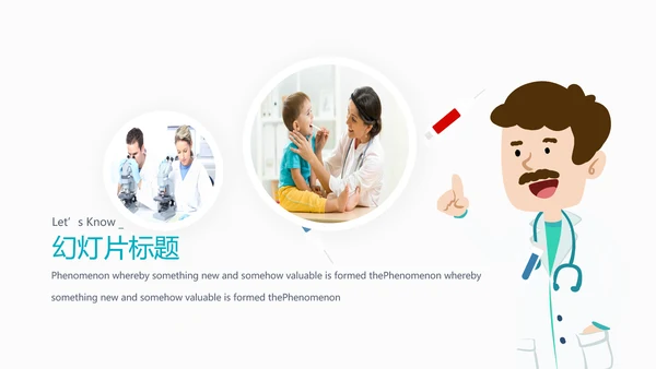 创意手绘医疗报告通用ppt
