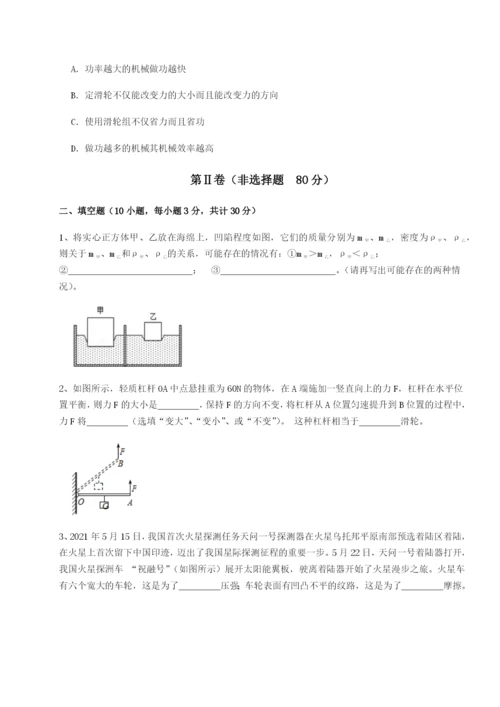 基础强化乌鲁木齐第四中学物理八年级下册期末考试专项攻克练习题（解析版）.docx