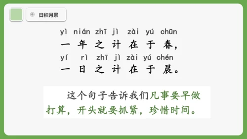 《语文园地五》课件