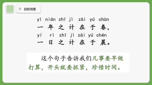 《语文园地五》课件