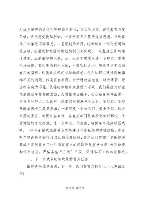 县长在城乡发展监督动员会讲话.docx