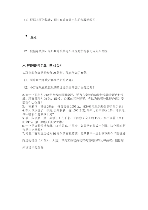 小学数学六年级上册期末考试试卷及答案【精选题】.docx