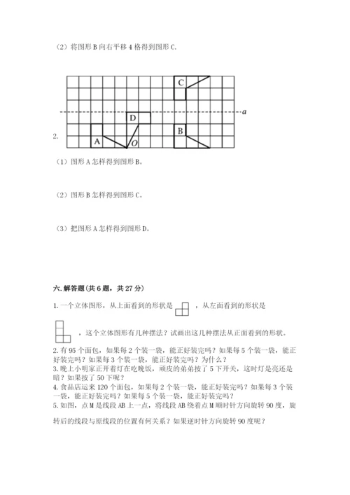 人教版数学五年级下册期末测试卷（必刷）word版.docx