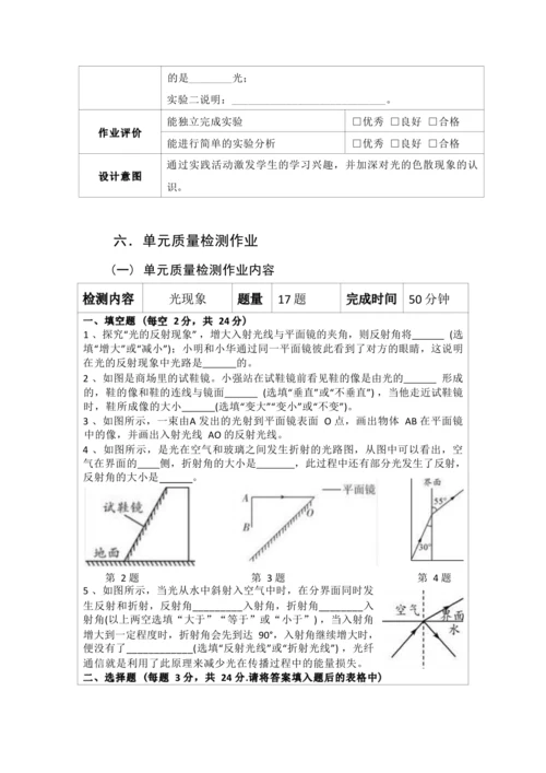 人教版八上《光现象》 作业设计(5课时)（1）