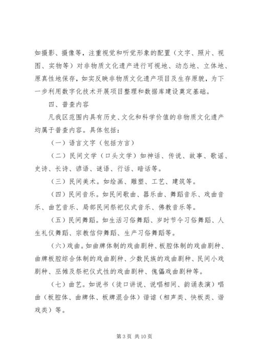 非物质文化遗产整查方案.docx