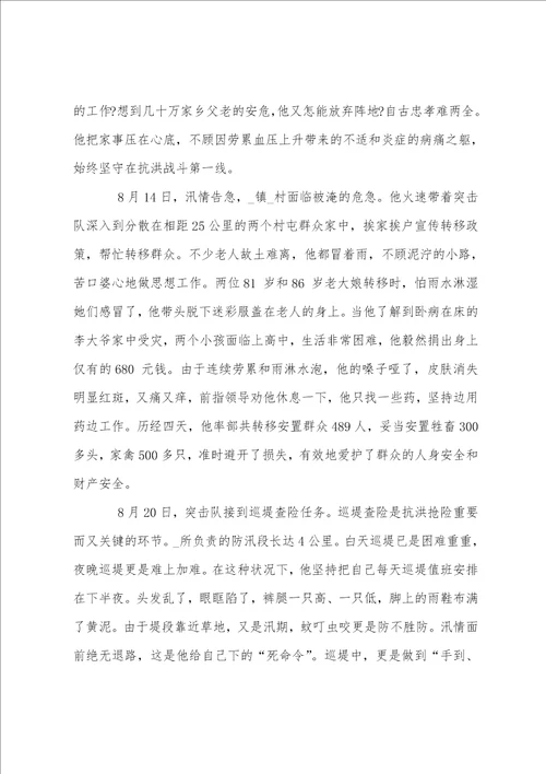 2023年防汛救灾个人先进事迹通用7篇