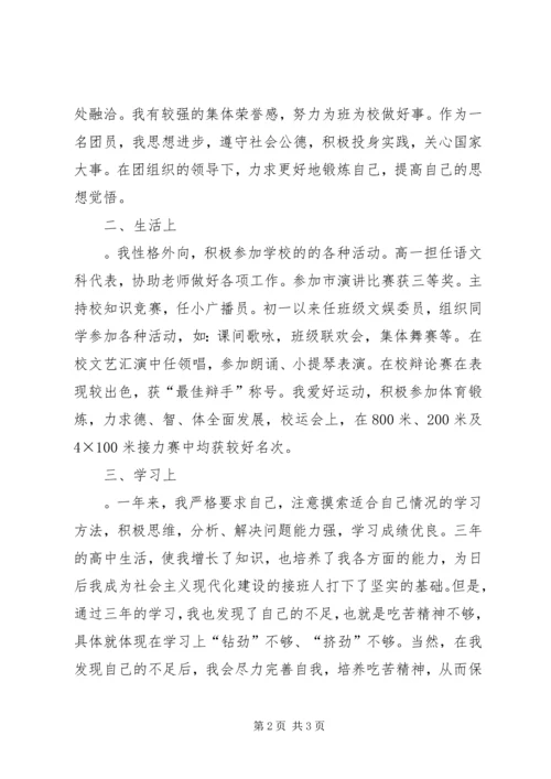 初一自我鉴定范文两篇.docx