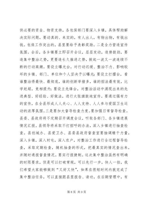 县委书记在全县城乡环境卫生综合整治大会上的讲话.docx