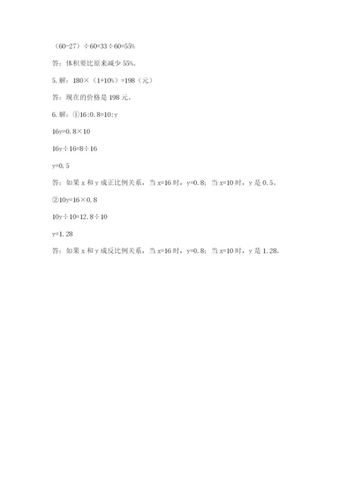 六年级下册数学期末测试卷及参考答案【培优】.docx
