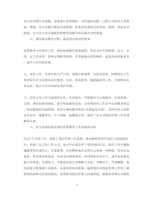 精编精选客服心得体会范文.docx