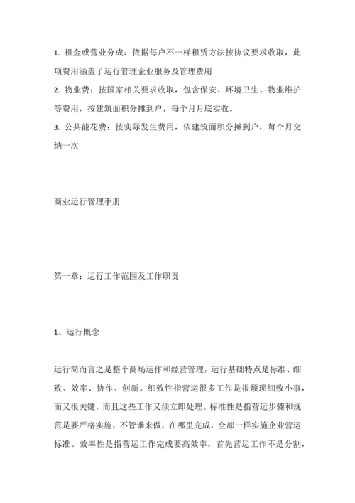 商业综合体购物中心商业运营管理内容及管理综合手册.docx