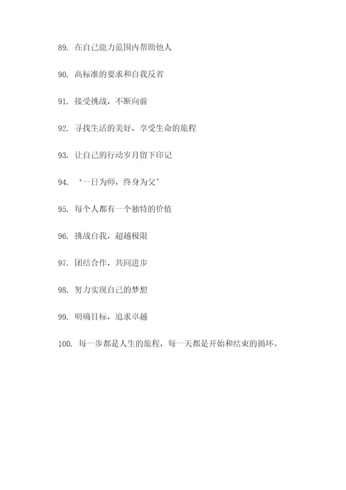 一生的口号