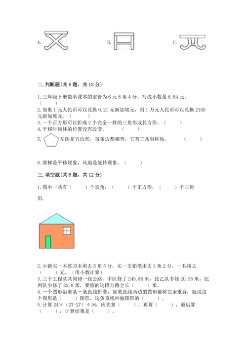 小学四年级下册数学期末测试卷附参考答案【满分必刷】.docx