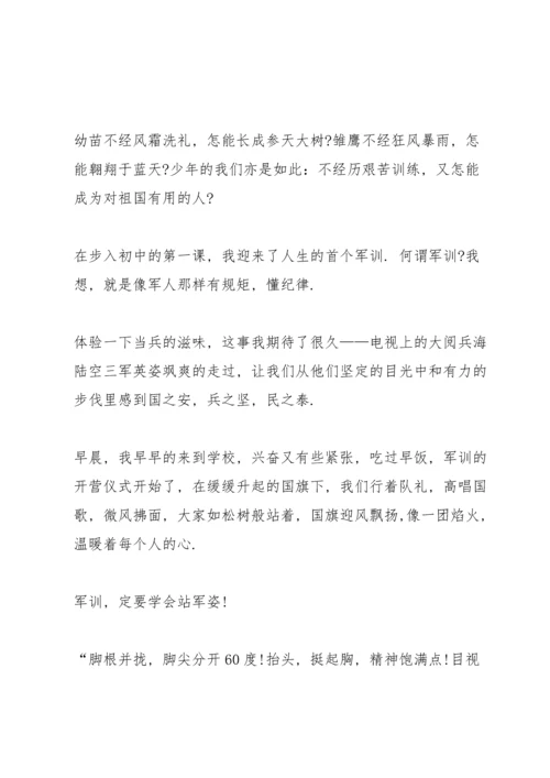初二军训心得范文.docx
