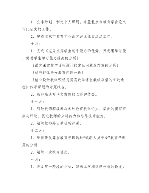 教科研工作计划书