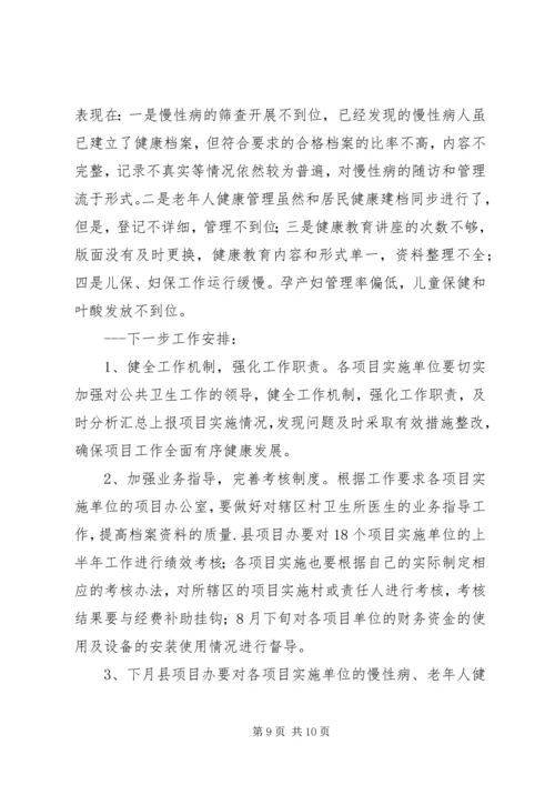 公共卫生服务保证书 (3).docx