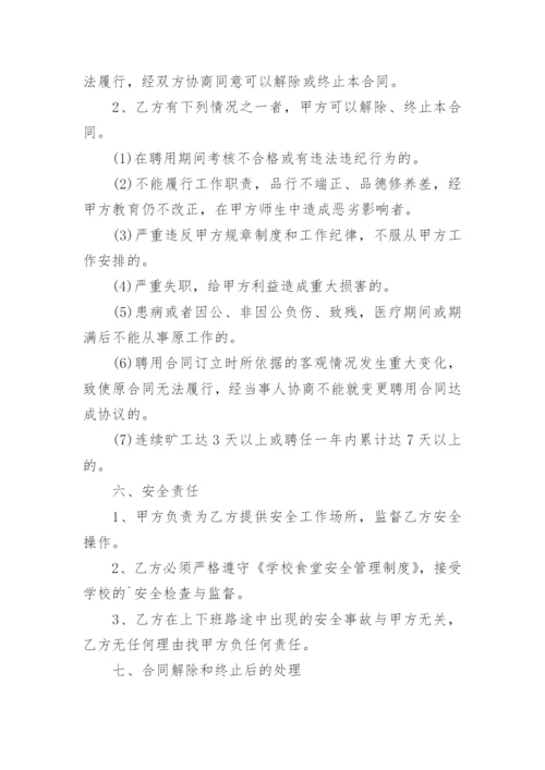 食堂工作人员聘用合同书.docx