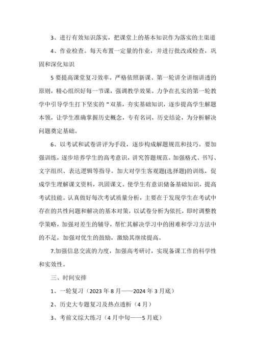 高三历史备考计划.docx